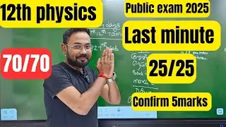 12th physics | Last minute 70/70 | Confirm 5marks | 25/25 -public exam 2025