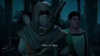 Прохождение под твой ужин (пальчики оближешь), Assassins Creed Origins