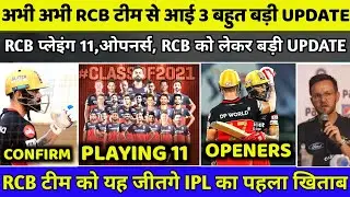 IPL 2021: 3 Big Shocking Update For Royal Challenger Bangalore(Rcb)|Rcb openers, kohli, zee news|rcb