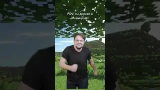 ПОВ: ты дерево в Майнкрафт