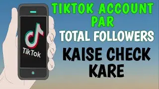 How To check TikTok account total number of followers|TikTok followers kaise check kare