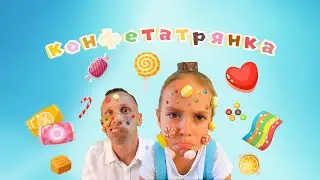 Вредные сладости. Аринка и папа - истории для детей про вредные сладости.