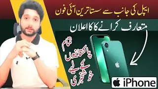 Good News 💫 Apple New Cheapest iPhone Launch 📲📲