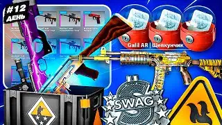 КРАФТ САМОГО ДОРОГОГО GALIL AR  И ОТКРЫТИЕ САМОГО ДОРОГОГО КЕЙСА В CS:GO 