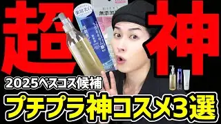 [The best of affordable products] A must-see for skincare seekers. Introducing three divine cosme...