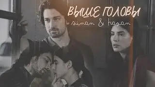 Hazan & Sinan I Выше головы