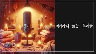 No talking asmr / 들으면 시원해지는 긁는 소리 모음 /