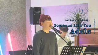 [MODE CONCERT_4]Adele - Someone Like You  Cover By.김은우&김강우#여천모드실용음악학원