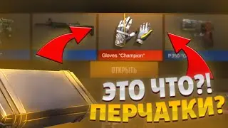 ОТКРЫТИЕ КЕЙСОВ В СТЕНДОФФ!ВЫПАЛИ ПЕРЧАТКИ???🤯😮