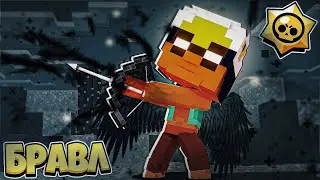 САМЫЙ ПЛОХОЙ И УЖАСНЫЙ БРАВЛЕР ИЗ ВСЕХ УНИЧТОЖИТ САМ СЕБЯ?!