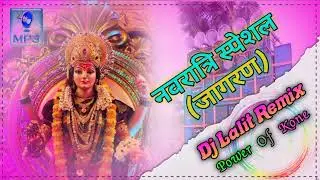 Navratri Special Bhakti Jagran Song 2023 🔥 - #Navratri_Special_Song 🎧 Dj Lalit Remix Power Of Kone