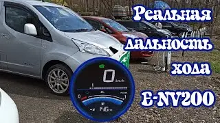 Nissan E-NV200 24 kW highway range. 7 seats and 40 kW possible 😉
