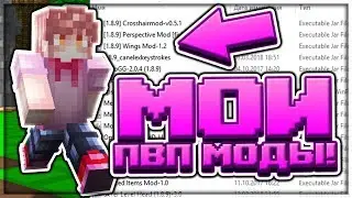 🗡️МОЯ КРУТАЯ СБОРКА ПВП МОДОВ! | КРЫЛЫШКИ | СКАЙ ВАРС #3 | Minecraft | HYPIXEL🗡️