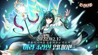 『Elsword KR』Elsword ara fourth path surya