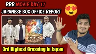 RRR Movie Record Breaking Japanese Box Office Collection || RRR Day 17 Japanese Collection 