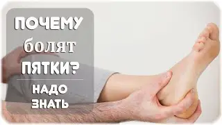 5 причин, почему после ходьбы болят пятки!