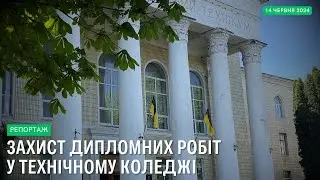 У Прилуцькому технічному фаховому коледжі готуються до випуску майбутні енергетики