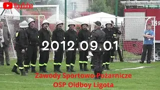 Zawody Sportowo-Pożarnicze 🚒 OSP Oldboy Ligota 🔥 2012.09.01 i 2019.09.14 🔥