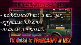 Главный Командир. Фаза 4: Транспорт и Цех в игре Doomsday:LS