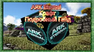 Ark Eternal Фарм Ресо и Для чего нужны Сумонеры Гайд