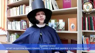 «Сказка о мертвой царевне и о семи богатырях» на русском языке