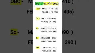 BSTC Cut Off 2023 | BSTC 2023 Expected Cut Off | Kitne Number Chahiye | Rajasthan BSTC Latest News