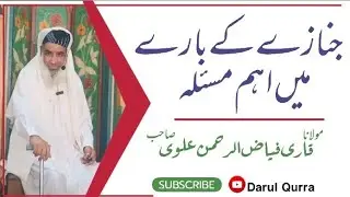 Janaze Ke Bare mn Aham Masael | Molana Qari Fayaz Ur Rahman Alvi