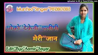 तेरी''जेसी''मोसू''रातू''बतलये!!''Full''Super''||New''Gayeki''Super''Mewati''Song''..||