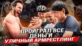 СТРИТ АРМ: РОСОМАХА ПРОТИВ ВСЕХ