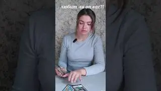 #instagramyoutube #tarot #tarotube #гадание #любовники #instavideo #тароонлайн #таролог