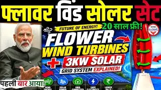📢3Kw फ्लावर विंड टरबाइन With Solar Hybrid System🔥 Full Setup, Power Explained! | Ankit Awasthi Sir