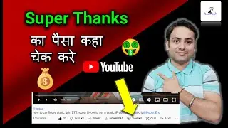 How To Check Super Thanks Income On YouTube| how to check Superchat earnings | super thanks revenue