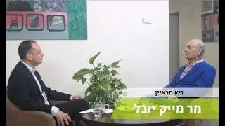 Attorney Guy Mendelson interviews Mr. Mike Yuval