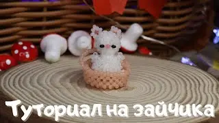 Зайчик из бисера | Амигуруми из бисера | Мастер-класс | Туториал | Beaded bunny amigurumi