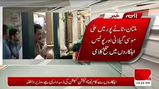 Mulatn Mein Ali Musa Gilani Aur Police Ahalkaron Mein Talkh Kalami | Hum News Live