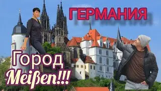 ГЕРМАНИЯ 🇩🇪. ГОРОД MEIßEN!