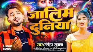 Sandeep Suman Ke Gana|| Sandeep Suman maithili song 2024|| दर्द मे डुबल छी|| Sandeep Suman Jukebox