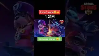 ЭТО ЛУЧШИЙ ИГРОК БРАВЛ СТАРС