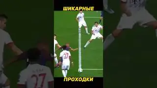 #скилл #футбольныепроходки #интересное #спорт