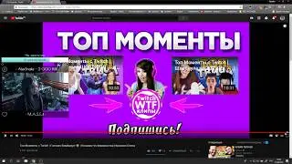 Ксяша смотрит  Топ Моменты с Twitch   Головач Бомбанул! 😂