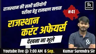 Rajasthan Current Affairs  | Current Affairs Today | Kumar Surendra Sir
