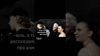 Юля изменяет Владу А4 😳