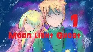 Moon light Ghost. Эпизод 1. Мальчик призрак.