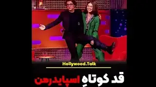 قد کوتاهه اسپایدرمن😂|Spider-Man short stature