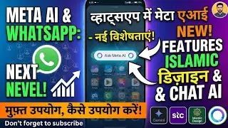WhatsApp New Meta AI Feature: How to Use It? (Full Guide)
