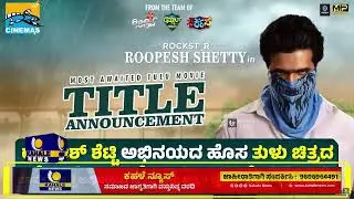Roopesh Shetty New Movie Live Announcement