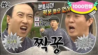 [10月의 무도] 남자 6호:내가 뭘 잘못했는데요?(억울) 다!!!!!😫 우정촌에서 벌어지는 감성 추리ඞ “짝꿍” 2편 #옛능 (MBC 20111022 방송)