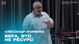 Прямая трансляция / Воскресное богослужение / Церковь «Слово жизни» Ростов / 25  августа 2024