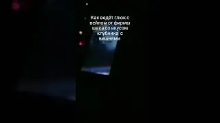 как ведёт глюк с вейпом от фирмы шака часть 3