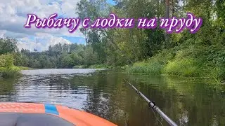 "Рыбалка на пруду с лодки. Сурпризы на воде."